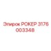 Усиленный компонент 3176003348 производства Epiroc