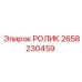 РОЛИК Epiroc 2658230459 с фланцевым креплением и уплотнениями SKF