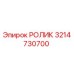 Изображение РОЛИК Epiroc для буровых установок, артикул 3214730700