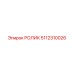 5112310026 РОЛИК Epiroc