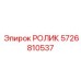 Изображение ролика Epiroc 5726810537 – прочная деталь для бурового оборудования