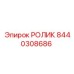 Ролик направляющий артикул 8440308686 производитель Epiroc