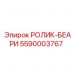 Изображение ролика-подшипника Epiroc часть № 5590003767