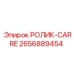 Фото квадратного ролика 2656889454 Epiroc с эвольвентным профилем