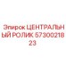 Компонент 5730021823 для буровых машин Epiroc