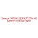 Держатель роликов Epiroc артикул 9232210291