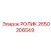 Оригинальный ролик Epiroc артикул 2650206549