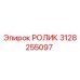 Оригинальный ролик Epiroc 3128255097 в сборе