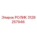 Оригинальный ролик Epiroc 3128257946