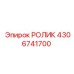 Ролик для бурового станка Epiroc 4306741700