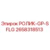 Оригинальный ролик GP-SFLG 2658318513 Epiroc