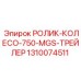 1310074511 РОЛИК-КОЛЕСО-750-MGS-ТРЕЙЛЕР Epiroc
