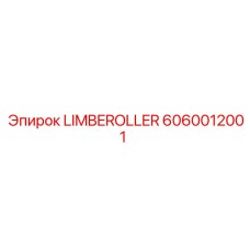 Фото ролика Limberoller Epiroc артикул 6060012001