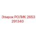 РОЛИК арт.2653291340 для буровых установок Epiroc