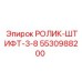 Роликовый штифт диаметром 38 мм артикул 5530988200 Epiroc