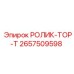 Биметаллический ролик 2657509598 Epiroc в сборе