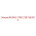 Оригинальный ролик-трек 2657564213 от производителя Epiroc