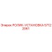 Оригинальный ролик-установка 57122061 от производителя Epiroc