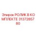 Комплектный ролик 3137285780 для буровых машин Epiroc