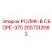 Комплектный роликовый узел Ø375 мм Epiroc 2657512683