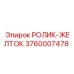 Ролик с желтым покрытием Epiroc артикул 3760007478