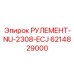 Оригинальный подшипник Epiroc арт. 6214829000 для горного оборудования