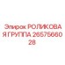 Комплект роликов 2657566028 от производителя Epiroc