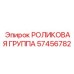 Комплект роликовой группы Epiroc артикул 57456782