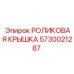 Защитная крышка 5730021287 для роликовых узлов Epiroc