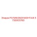 Система роликов 5730003780 для буровых установок Epiroc