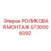 Усиленный роликовый узел 5730006092 Epiroc с двойным уплотнением