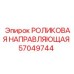 Оригинальная направляющая роликовая Epiroc 57049744