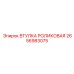 2656983075 Втулка Роликовая Epiroc
