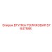 57647588 ВТУЛКА РОЛИКОВАЯ Epiroc