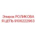 Усиленная цепь 9106222963 с хромовым покрытием