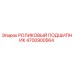 Оригинальный подшипник Epiroc 4700900564 в упаковке