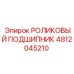 4812045210 РОЛИКОВЫЙ ПОДШИПНИК Epiroc