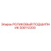 508112200 РОЛИКОВЫЙ ПОДШИПНИК Epiroc