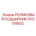 5112318832 РОЛИКОВЫЙ ПОДШИПНИК Epiroc
