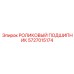 Картинка подшипника Epiroc с артикулом 5727015174