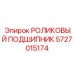 Картинка подшипника Epiroc с артикулом 5727015174