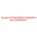 Фотография подшипника Epiroc с номером 5740013550