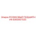 Подшипник 6060007025 Epiroc для горнодобывающей техники