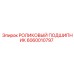 Подшипник 6060010797 Epiroc с керамическими роликами