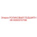 Подшипник 6060010798 Epiroc с карбид-вольфрамовой поверхностью