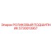 Оригинальный подшипник Epiroc артикул 5730013957