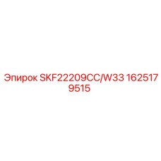 1625179515 SKF22209CC/W33 Epiroc