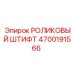 Штифт роликовый Epiroc 4700191566