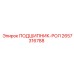 Роликовый подшипник 2657316788 Epiroc для буровых станков