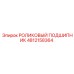 4812158364 РОЛИКОВЫЙ ПОДШИПНИК Epiroc